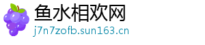 鱼水相欢网